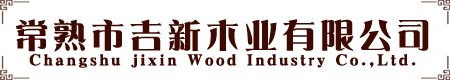 常熟市PA旗舰厅木业有限公司
